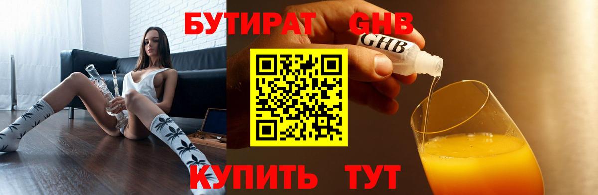 Челябинск  Бутират вода  Вход с VPN 