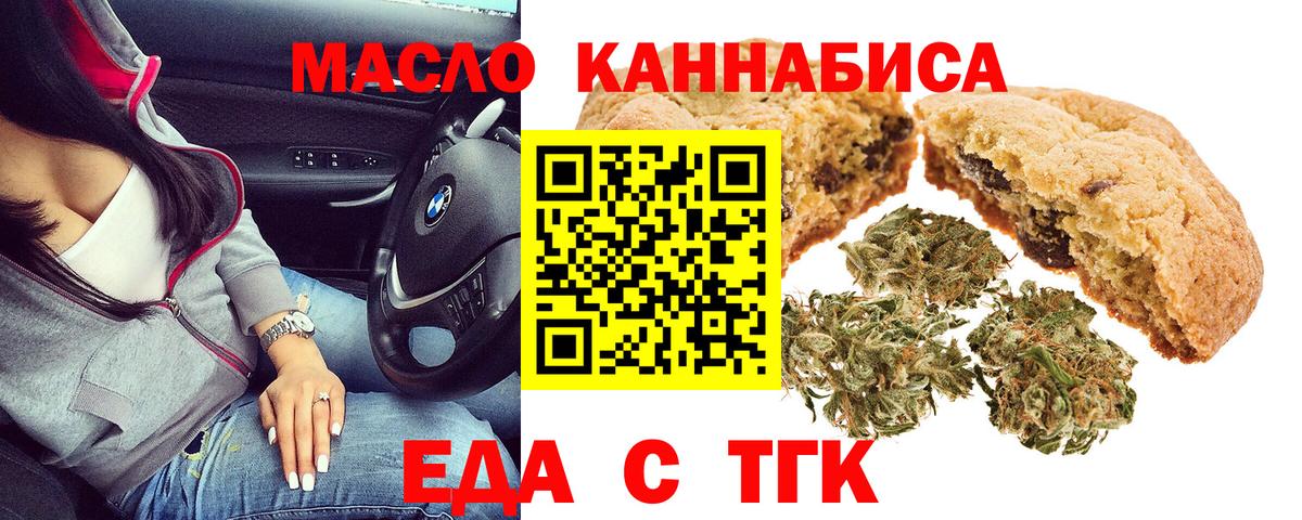 Печенье с ТГК конопля  Вход с VPN  Челябинск 