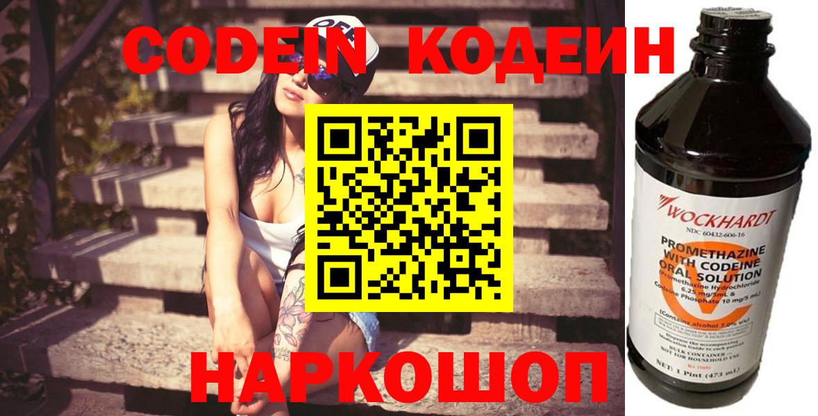 Codein Purple Drank Челябинск