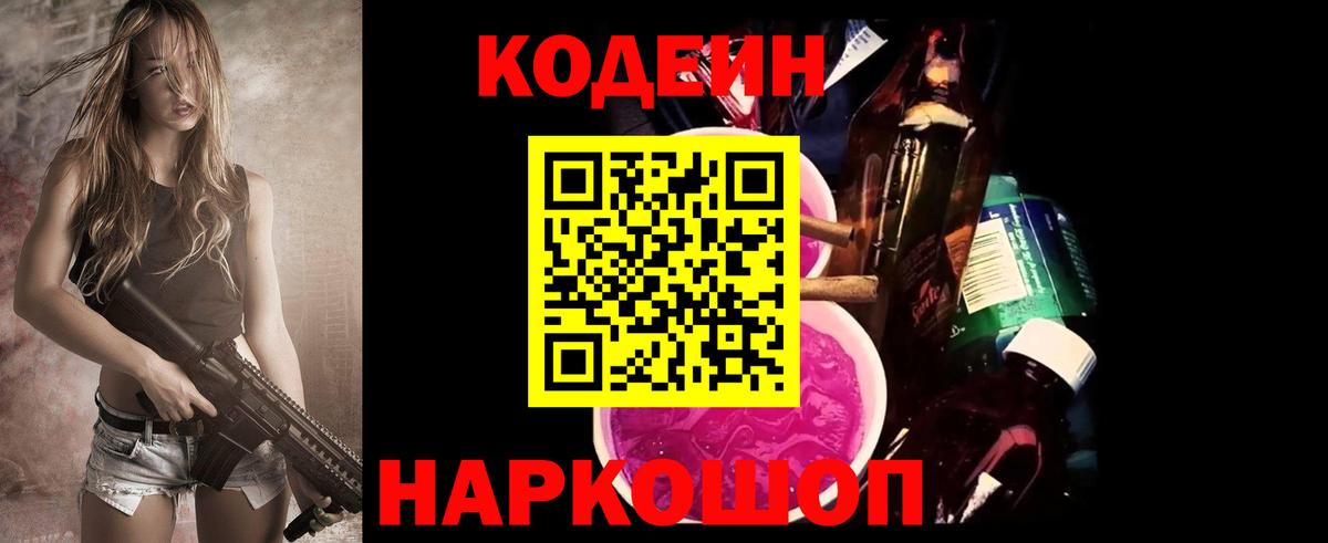 Codein напиток Lean (лин)  Вход с VPN  Кодеиновый сироп Lean напиток Lean (лин)  Челябинск 