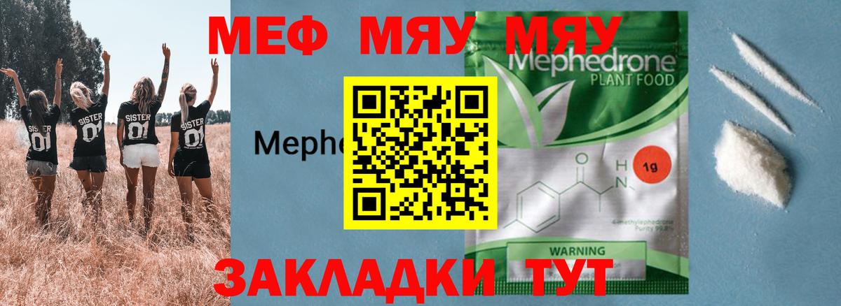 Меф мяу мяу мука Челябинск