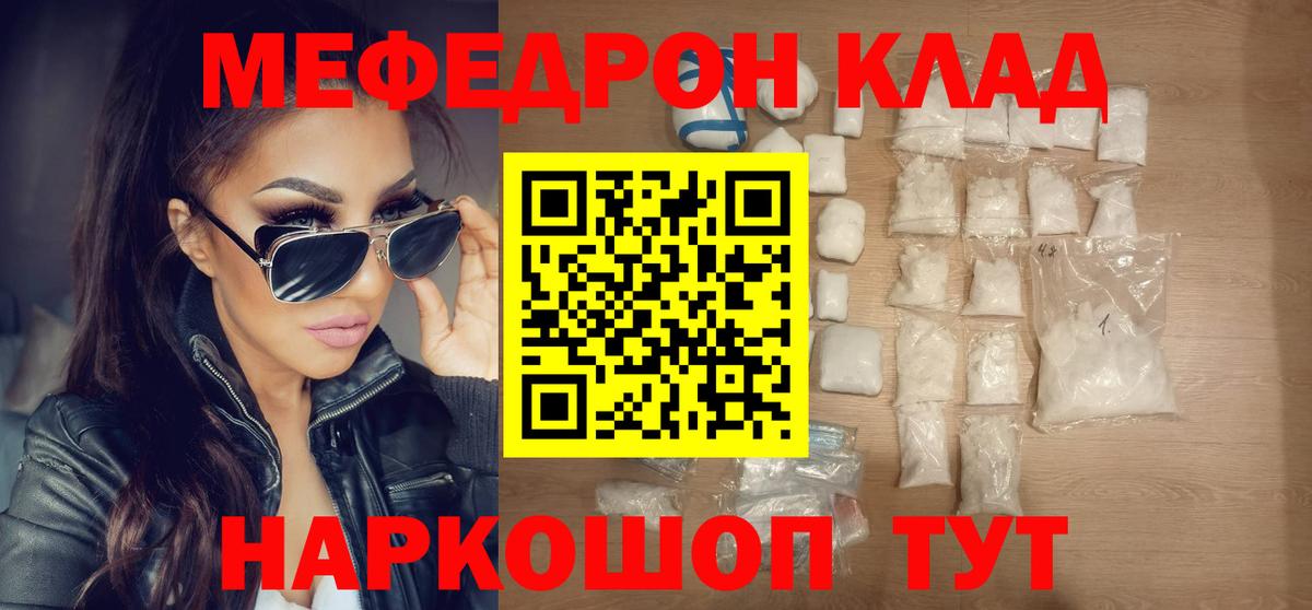 МЯУ-МЯУ мука  Вход с VPN  МЯУ-МЯУ  Челябинск  Мефедрон  Меф мяу мяу 